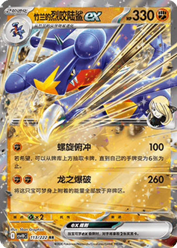 Cynthia's Garchomp ex