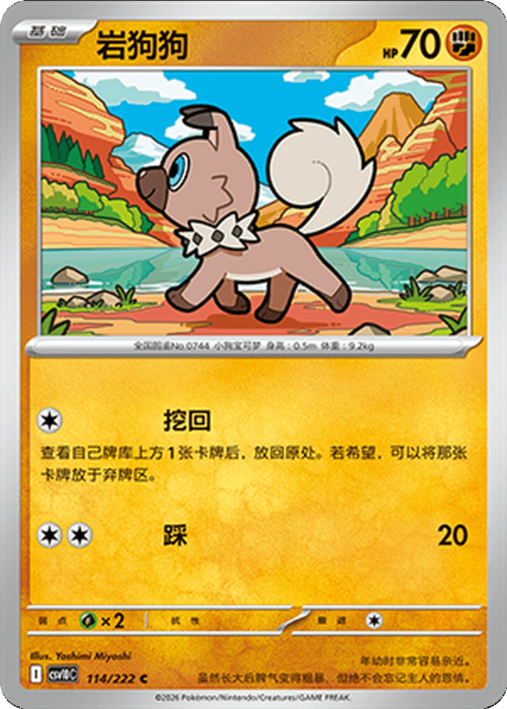 Rockruff