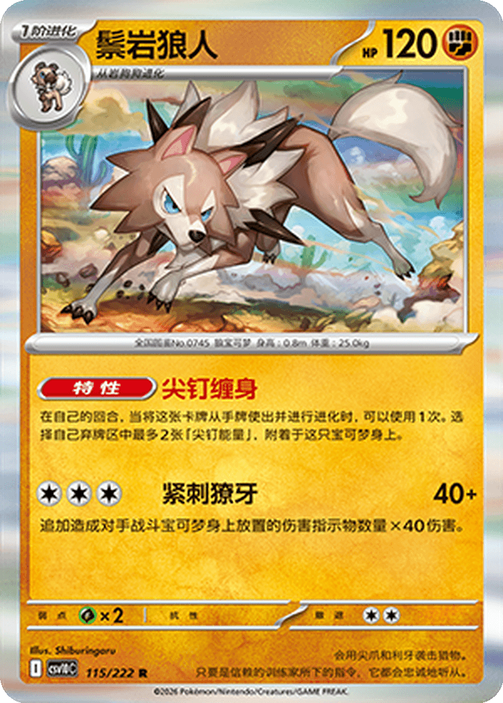 Lycanroc