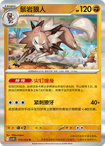 Lycanroc