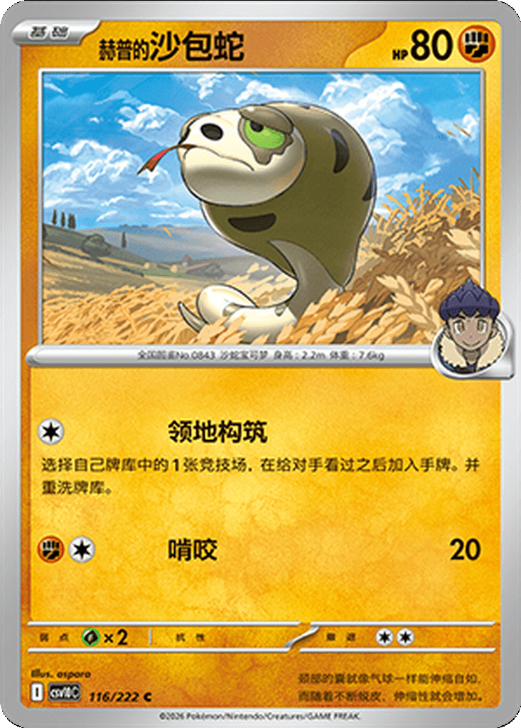 Hop's Silicobra