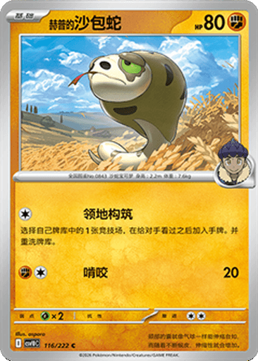 Hop's Silicobra