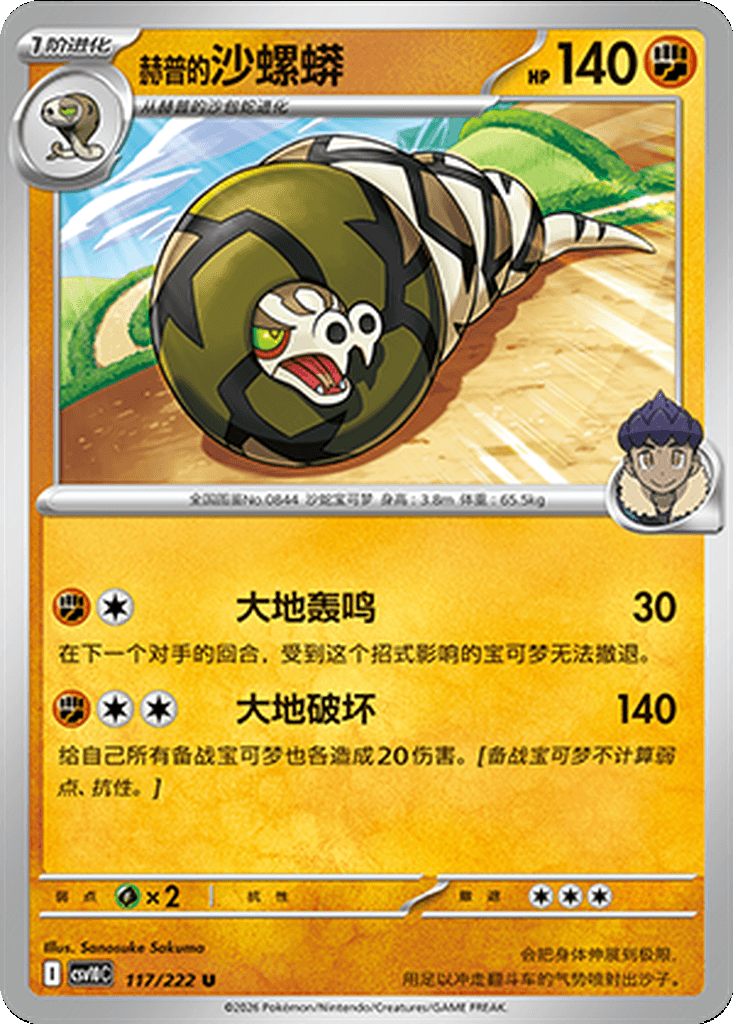 Hop's Sandaconda