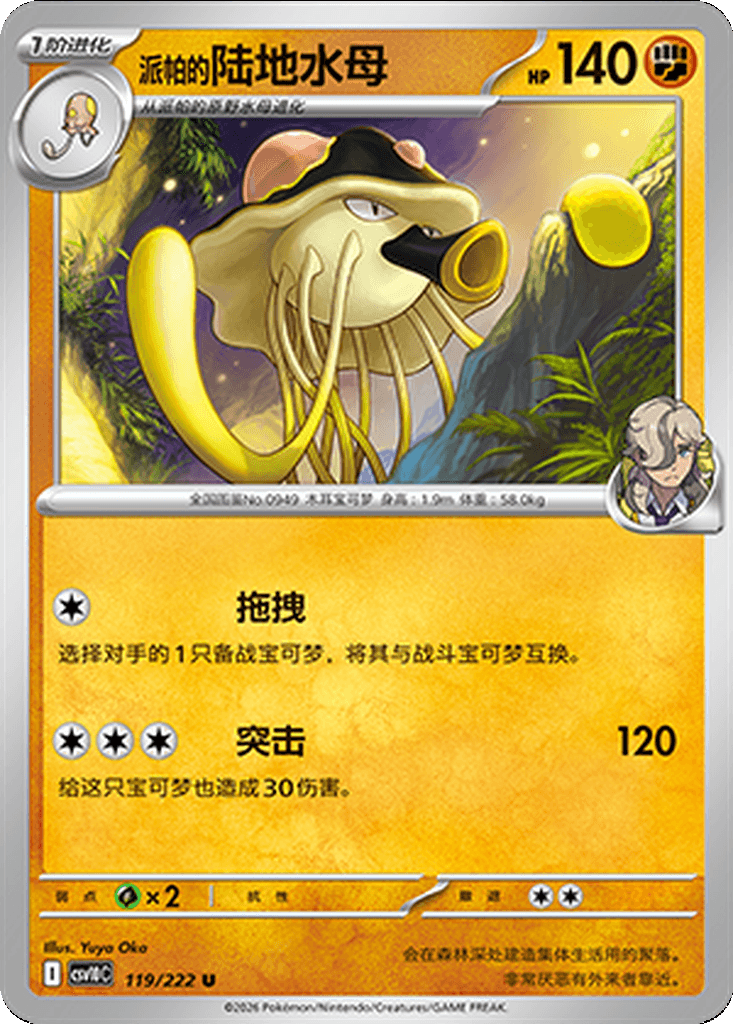 Arven's Toedscruel
