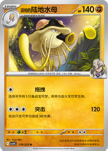 Arven's Toedscruel