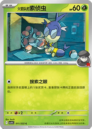 Team Rocket's Blipbug