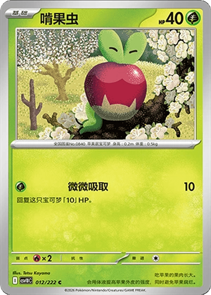 Applin