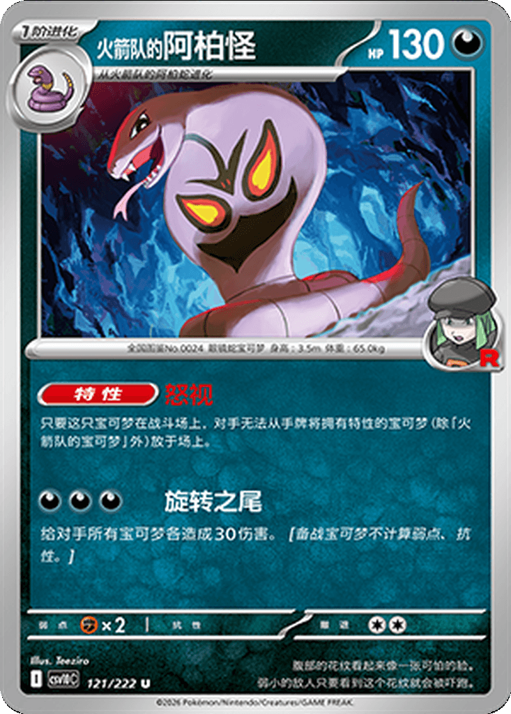 Team Rocket's Arbok