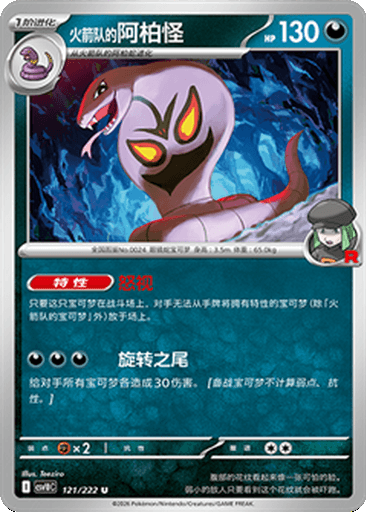 Team Rocket's Arbok