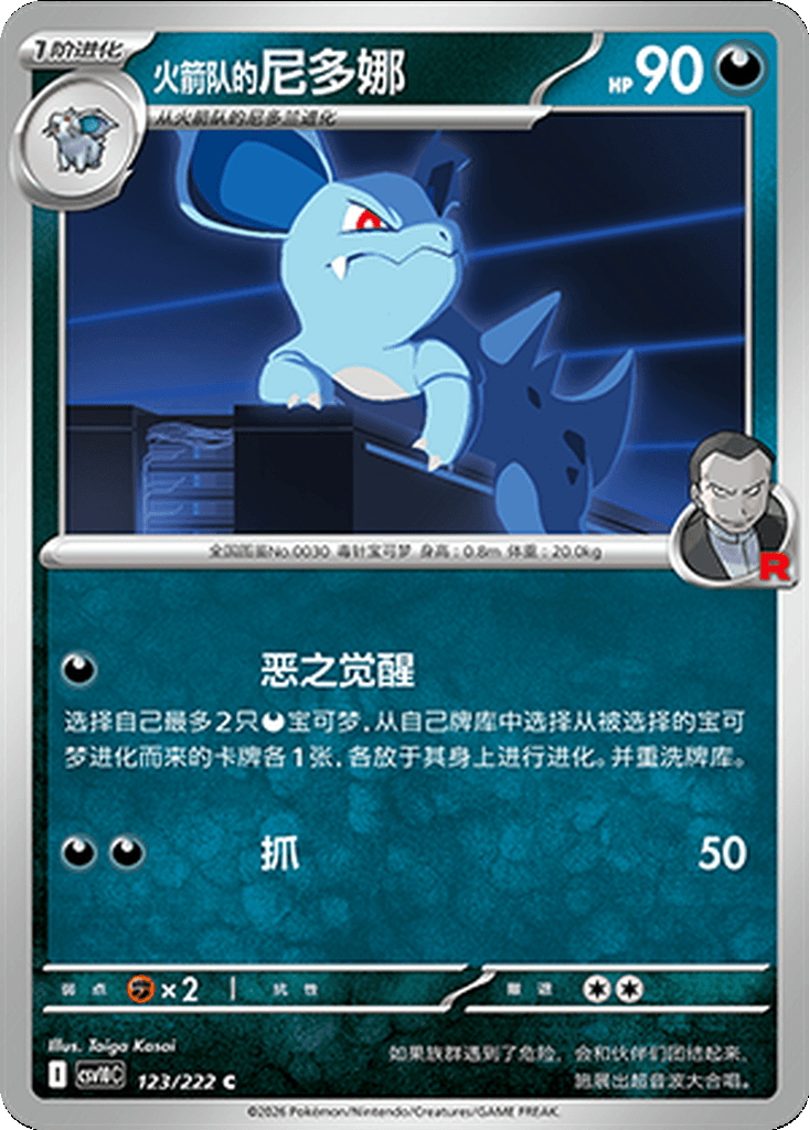 Team Rocket's Nidorina