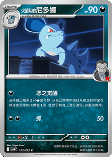 Team Rocket's Nidorina