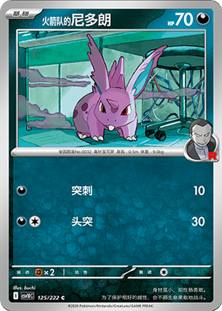 Team Rocket's Nidoran♂