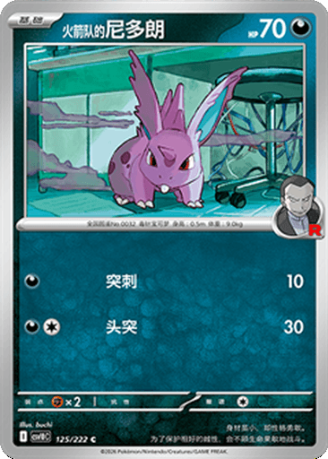 Team Rocket's Nidoran♂