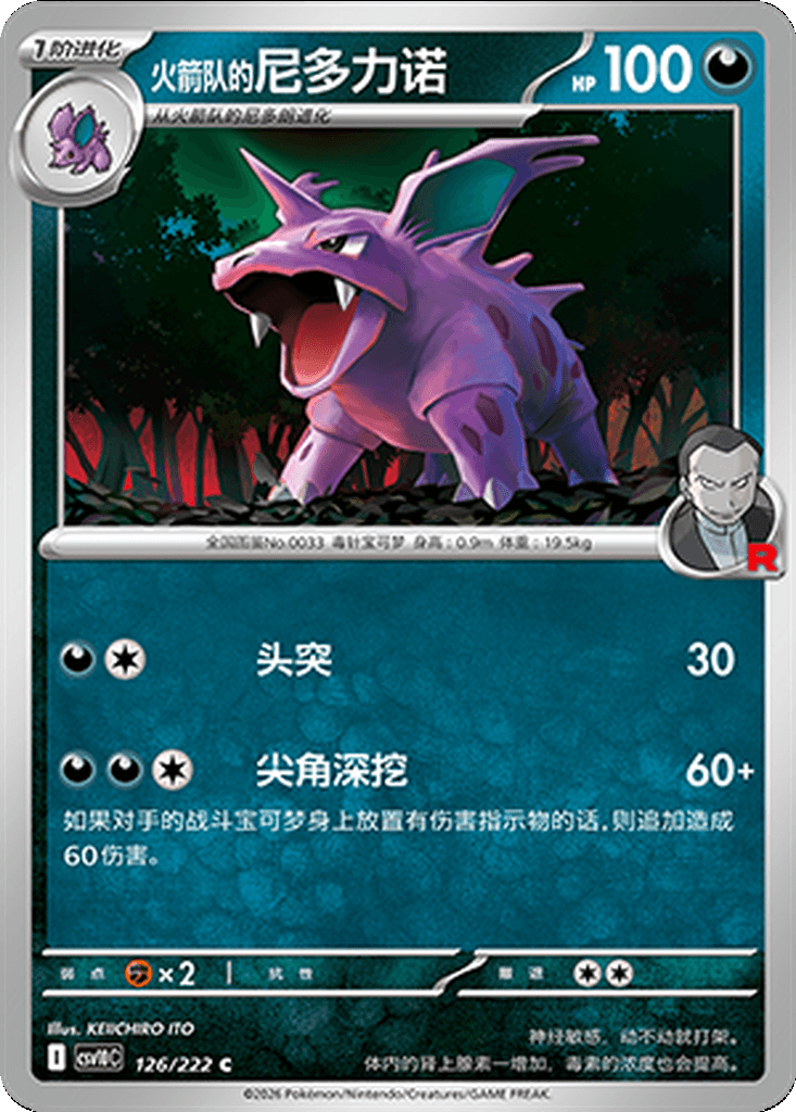 Team Rocket's Nidorino