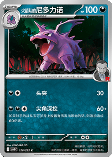 Team Rocket's Nidorino