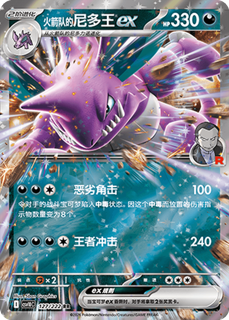 Team Rocket's Nidoking ex