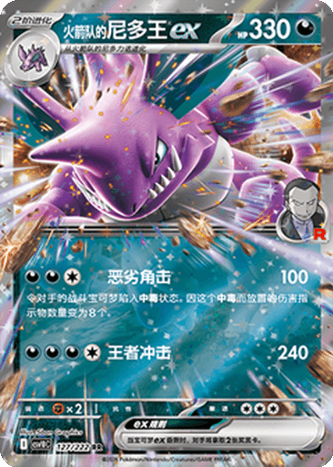 Team Rocket's Nidoking ex