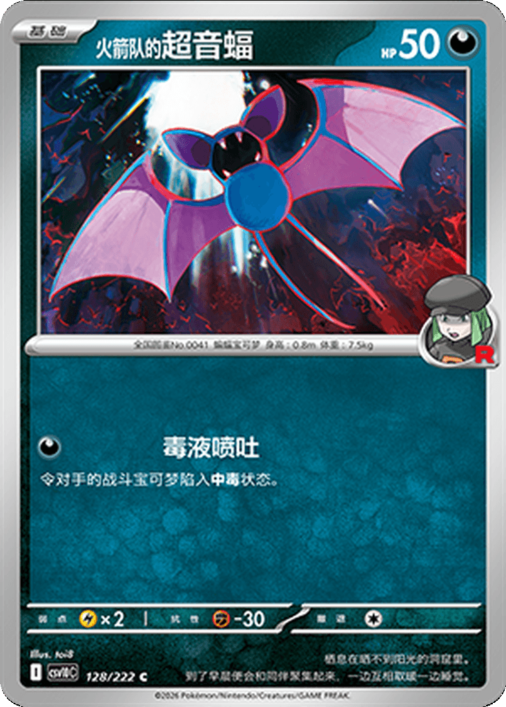 Team Rocket's Zubat