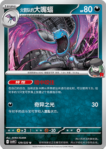 Team Rocket's Golbat
