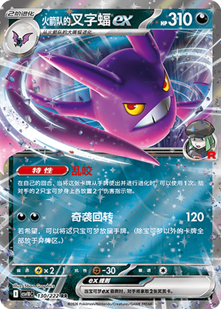 Team Rocket's Crobat ex