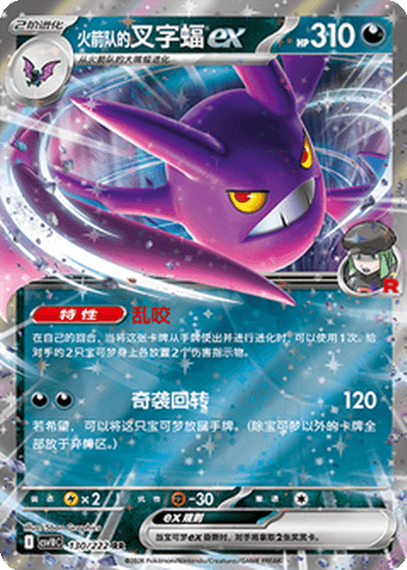 Team Rocket's Crobat ex