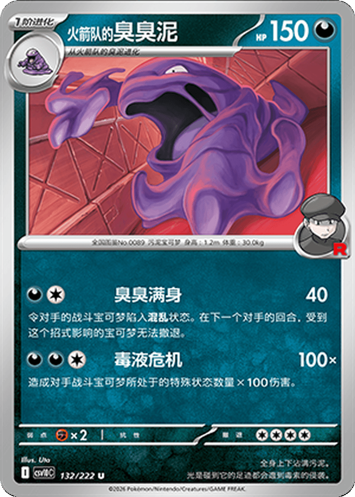Team Rocket's Muk
