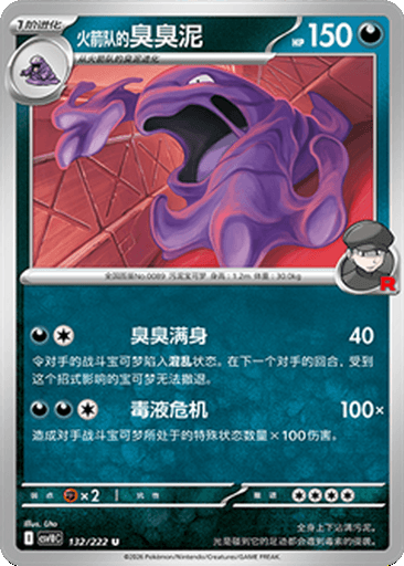 Team Rocket's Muk