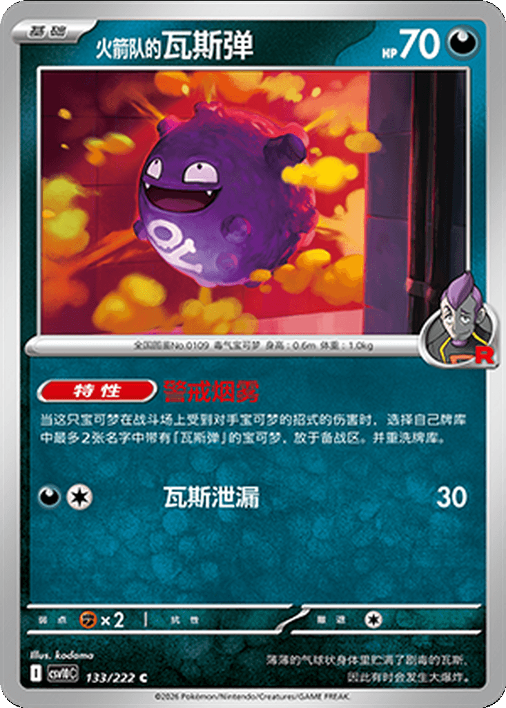 Team Rocket's Koffing