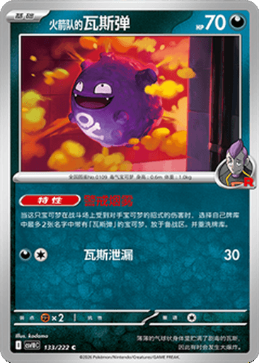 Team Rocket's Koffing