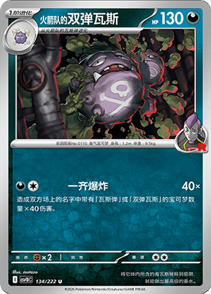 Team Rocket's Weezing