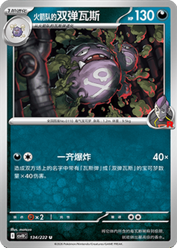 Team Rocket's Weezing