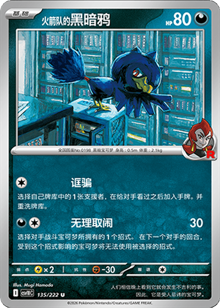 Team Rocket's Murkrow