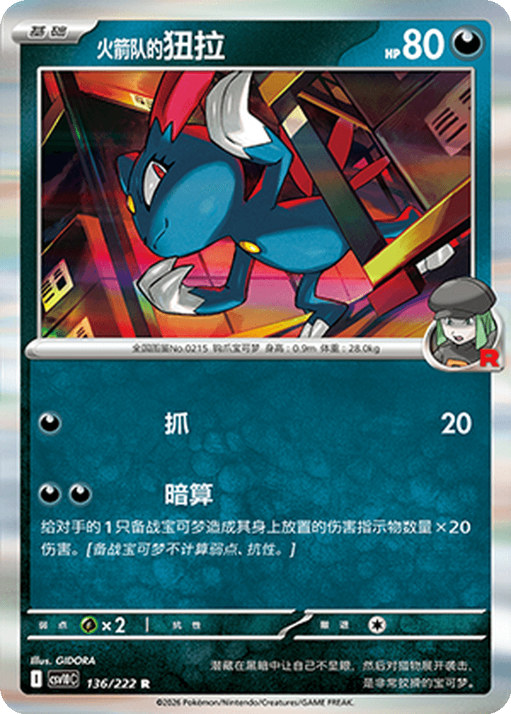 Team Rocket's Sneasel