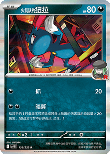 Team Rocket's Sneasel