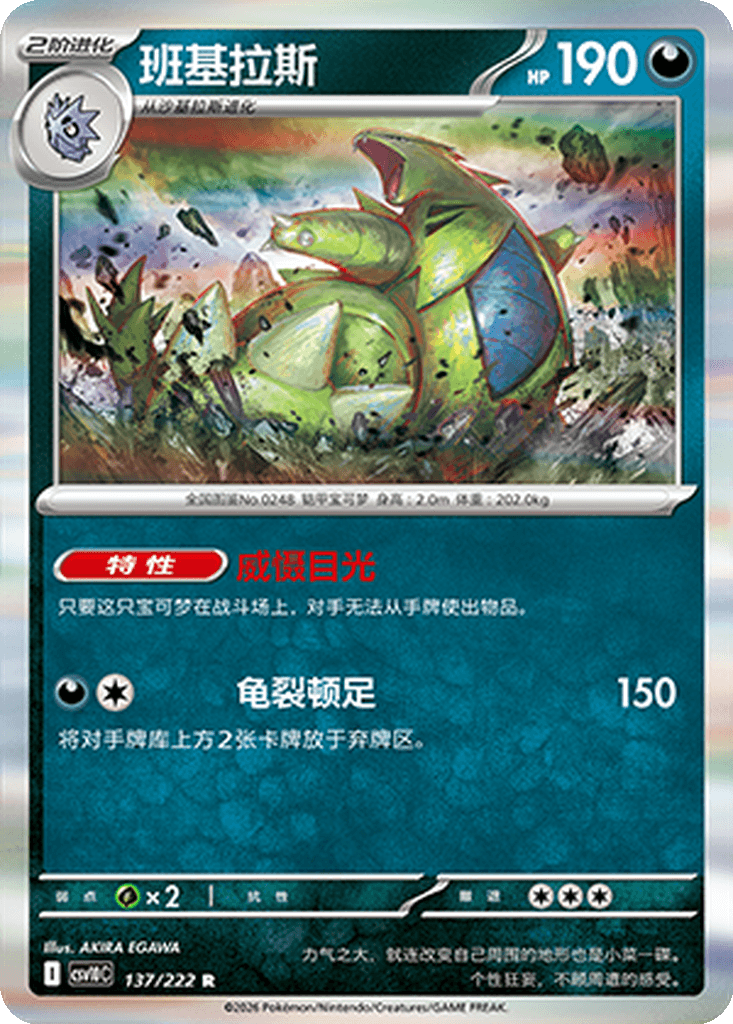 Tyranitar