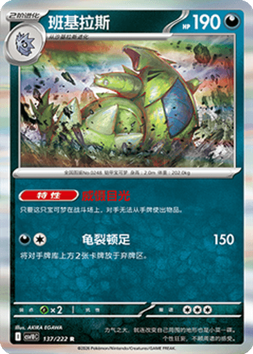 Tyranitar