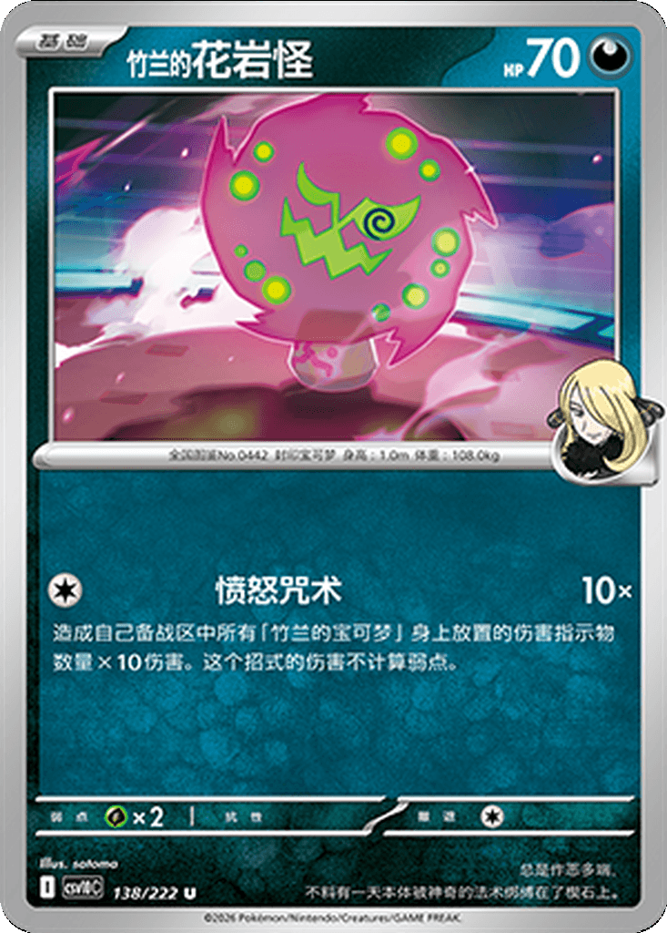 Cynthia's Spiritomb