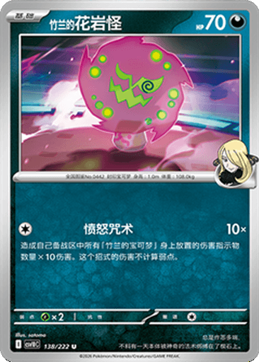 Cynthia's Spiritomb