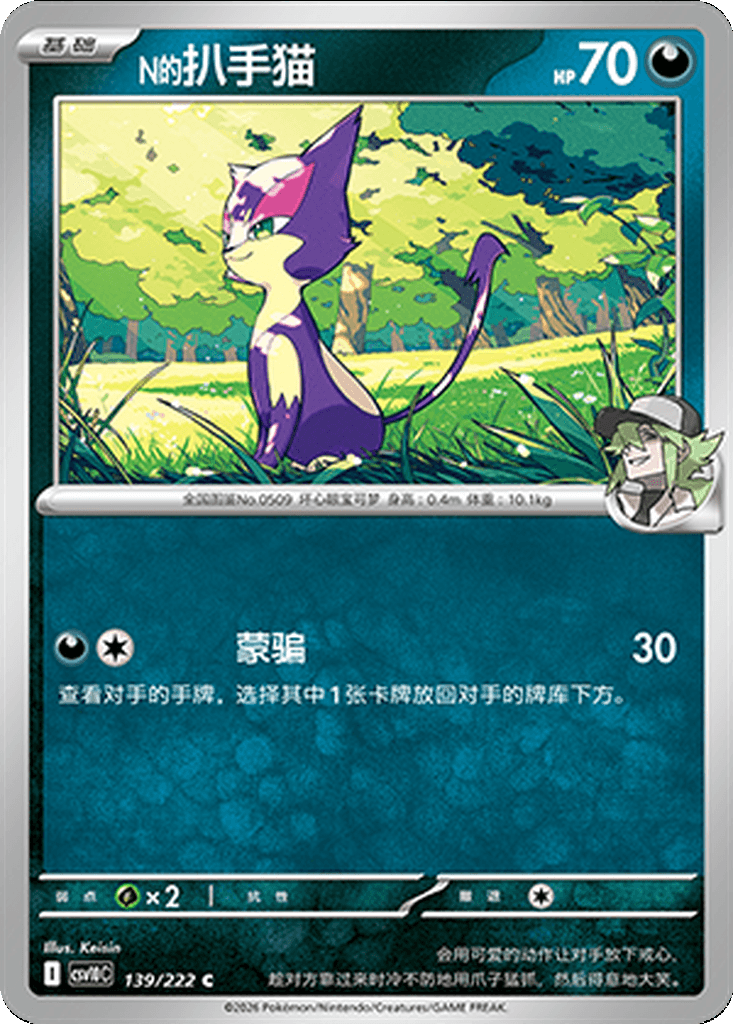 N's Purrloin