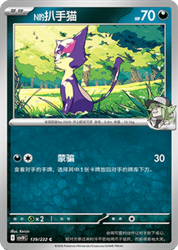 N's Purrloin