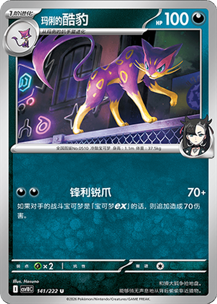 Marnie's Liepard