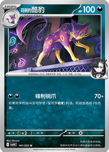 Marnie's Liepard