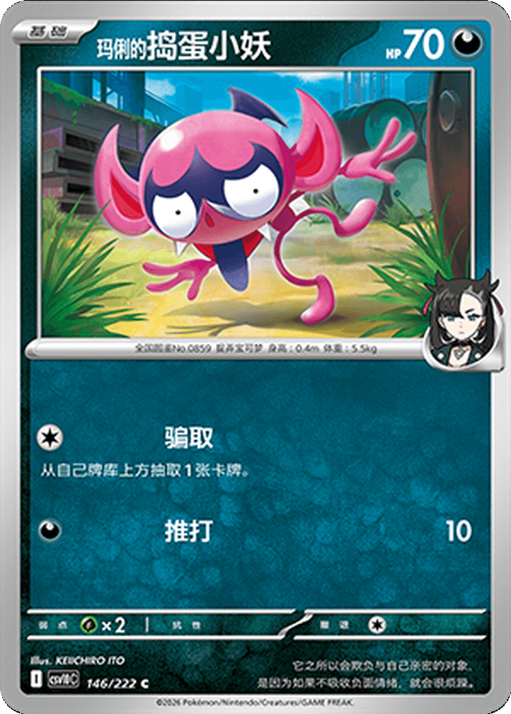 Marnie's Impidimp