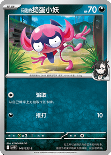 Marnie's Impidimp