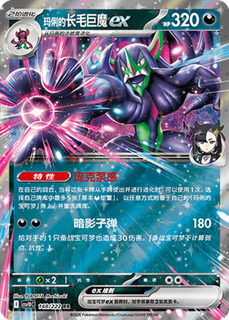 Marnie's Grimmsnarl ex