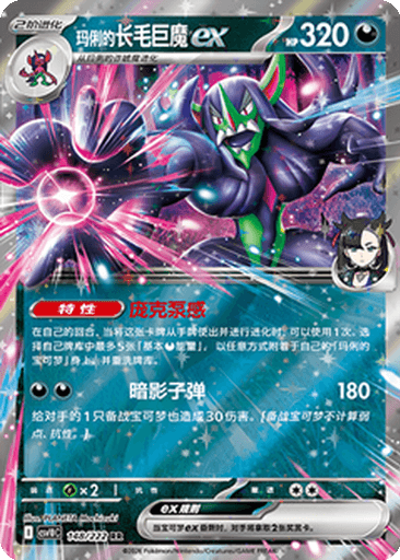 Marnie's Grimmsnarl ex
