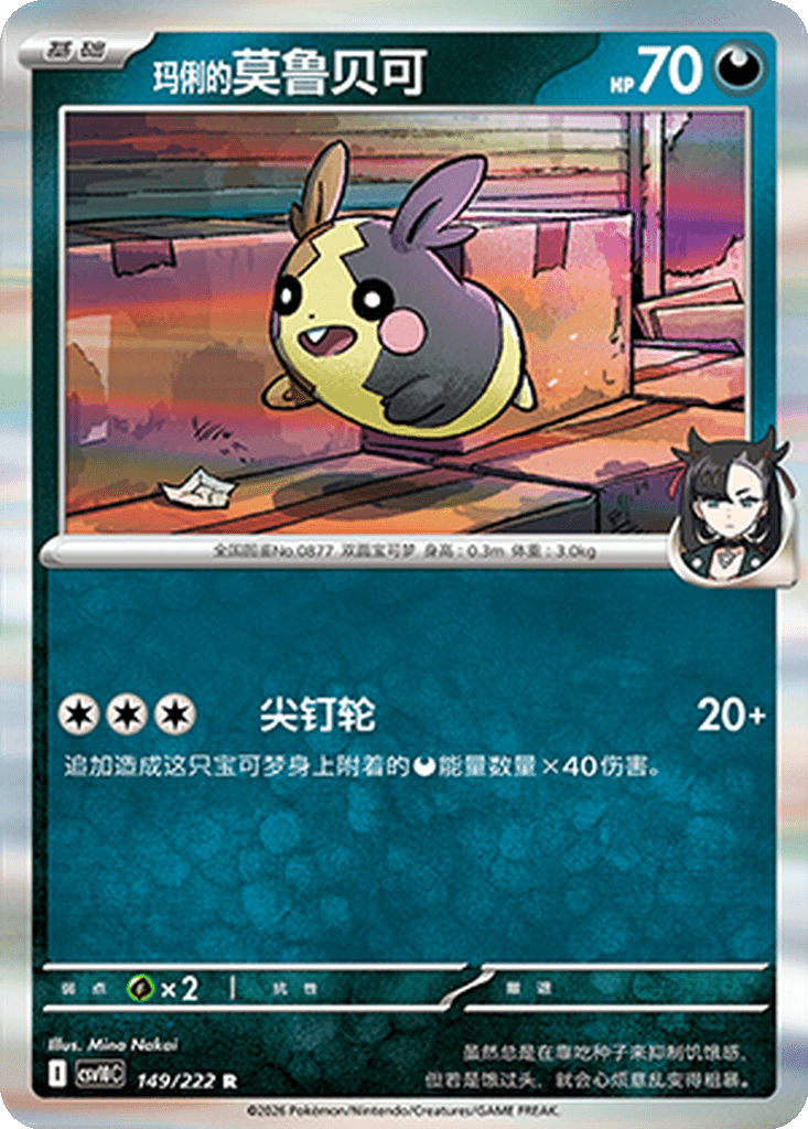 Marnie's Morpeko