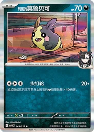 Marnie's Morpeko