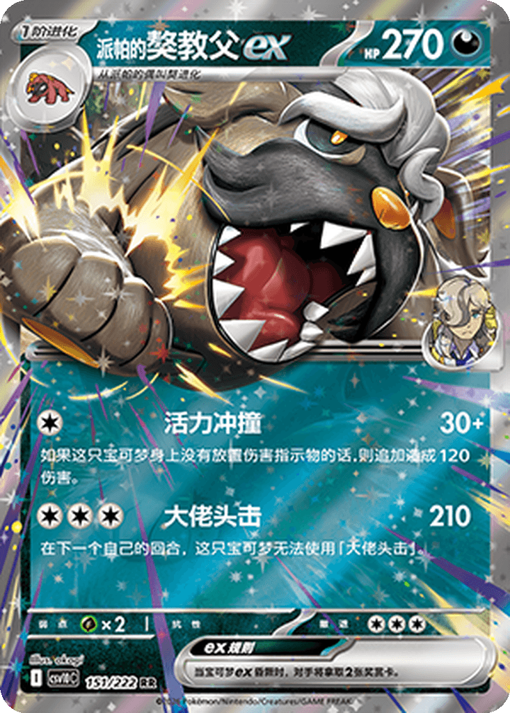 Arven's Mabosstiff ex