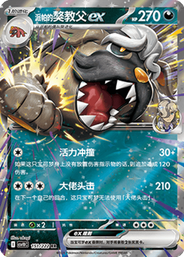 Arven's Mabosstiff ex